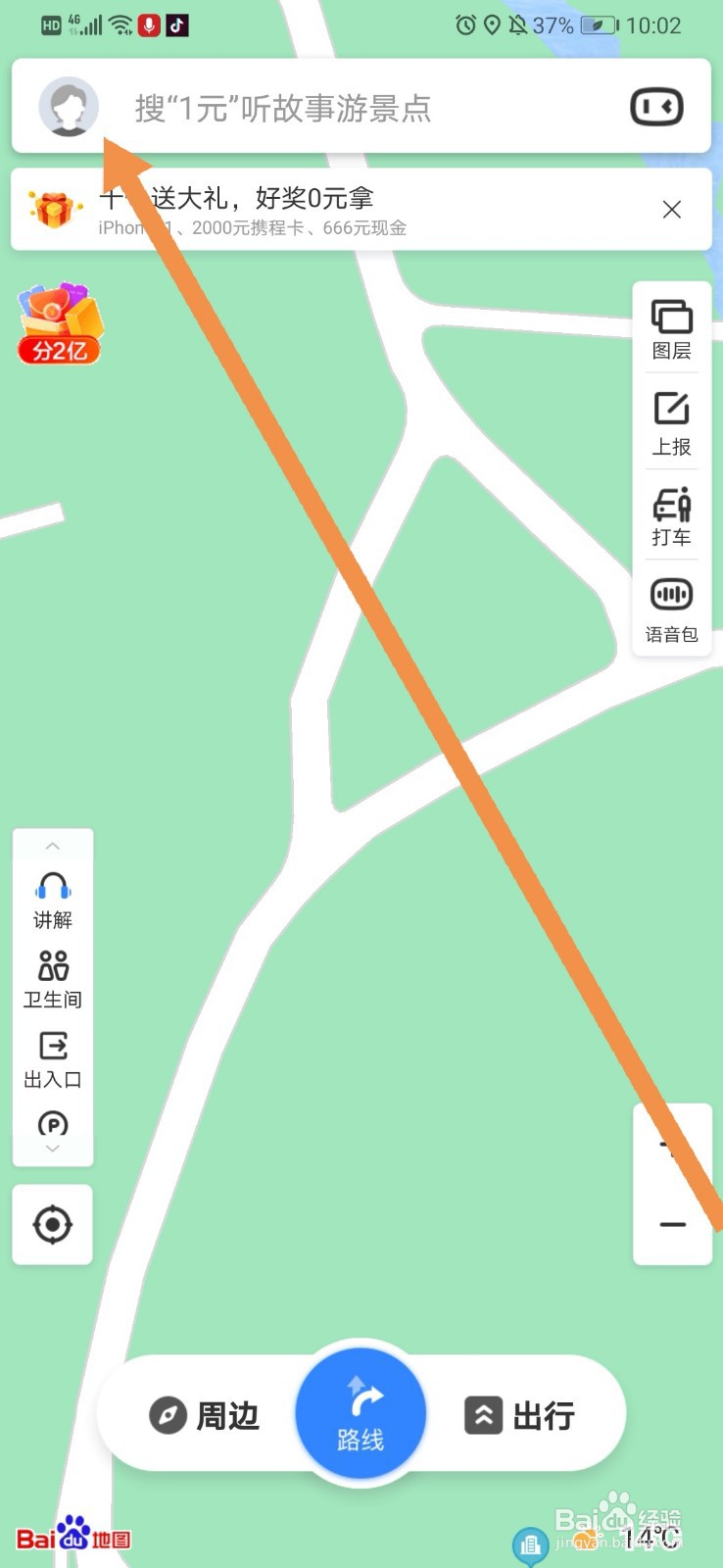 如何在百度地图软件上打车