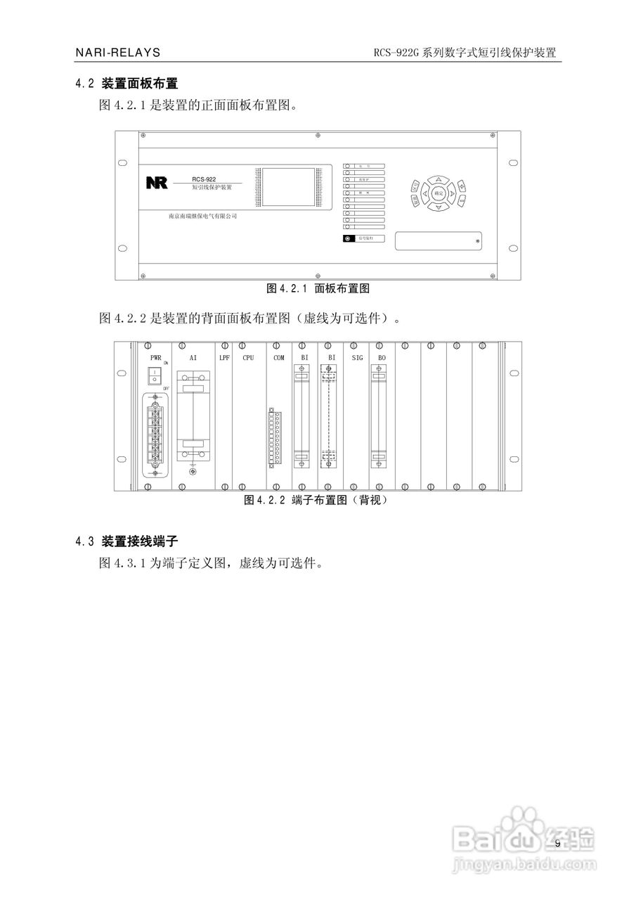 南瑞继保RCS-922G系列数字式短引线保护装置使用说明书:[2]