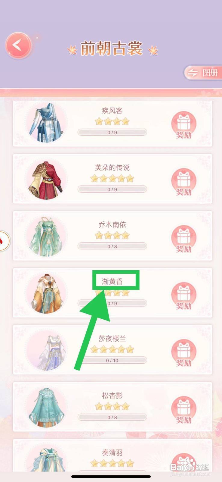 爱江山更爱美人怎么查看前朝古裳的渐黄昏
