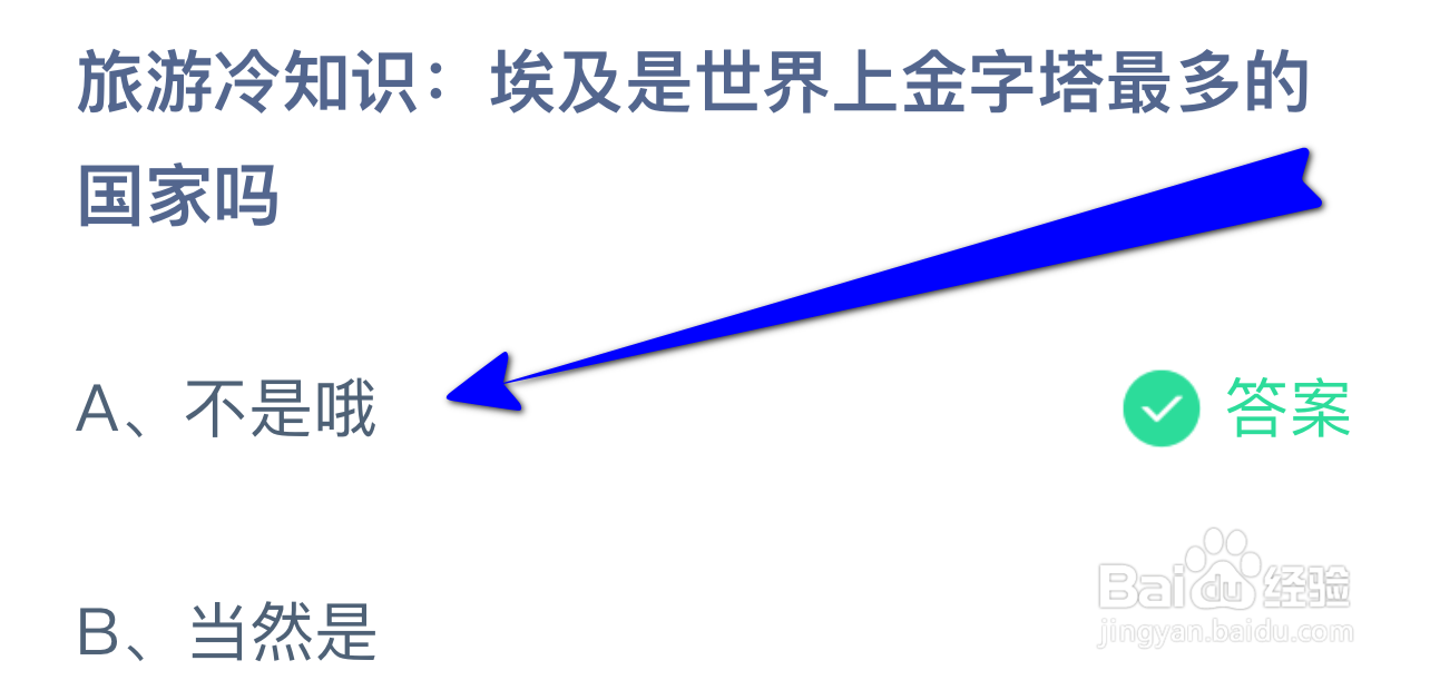 蚂蚁庄园小课堂2024年9月14日最新答案