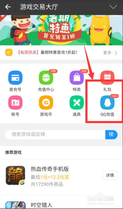 2016年最新版本支付宝怎么充q币