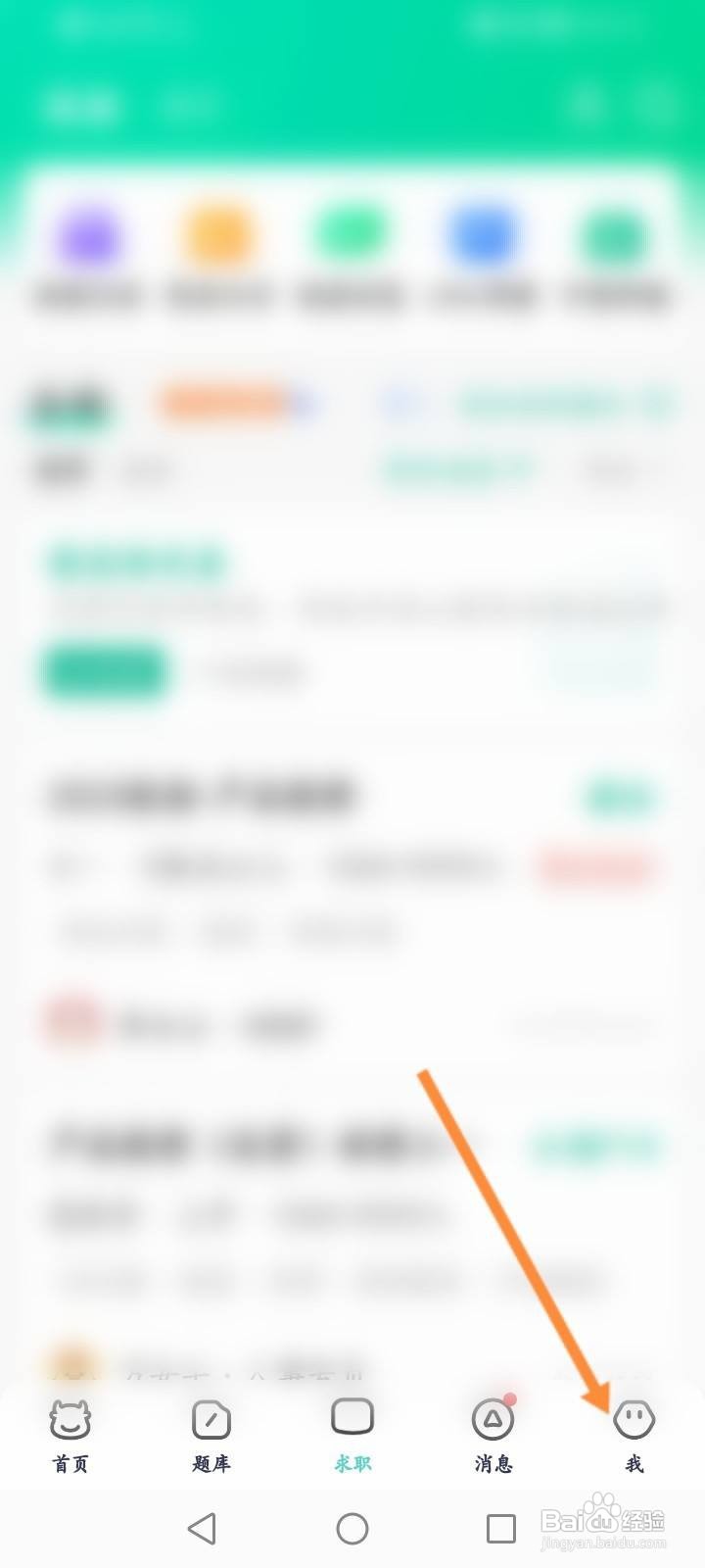 牛客app怎么修改手机号