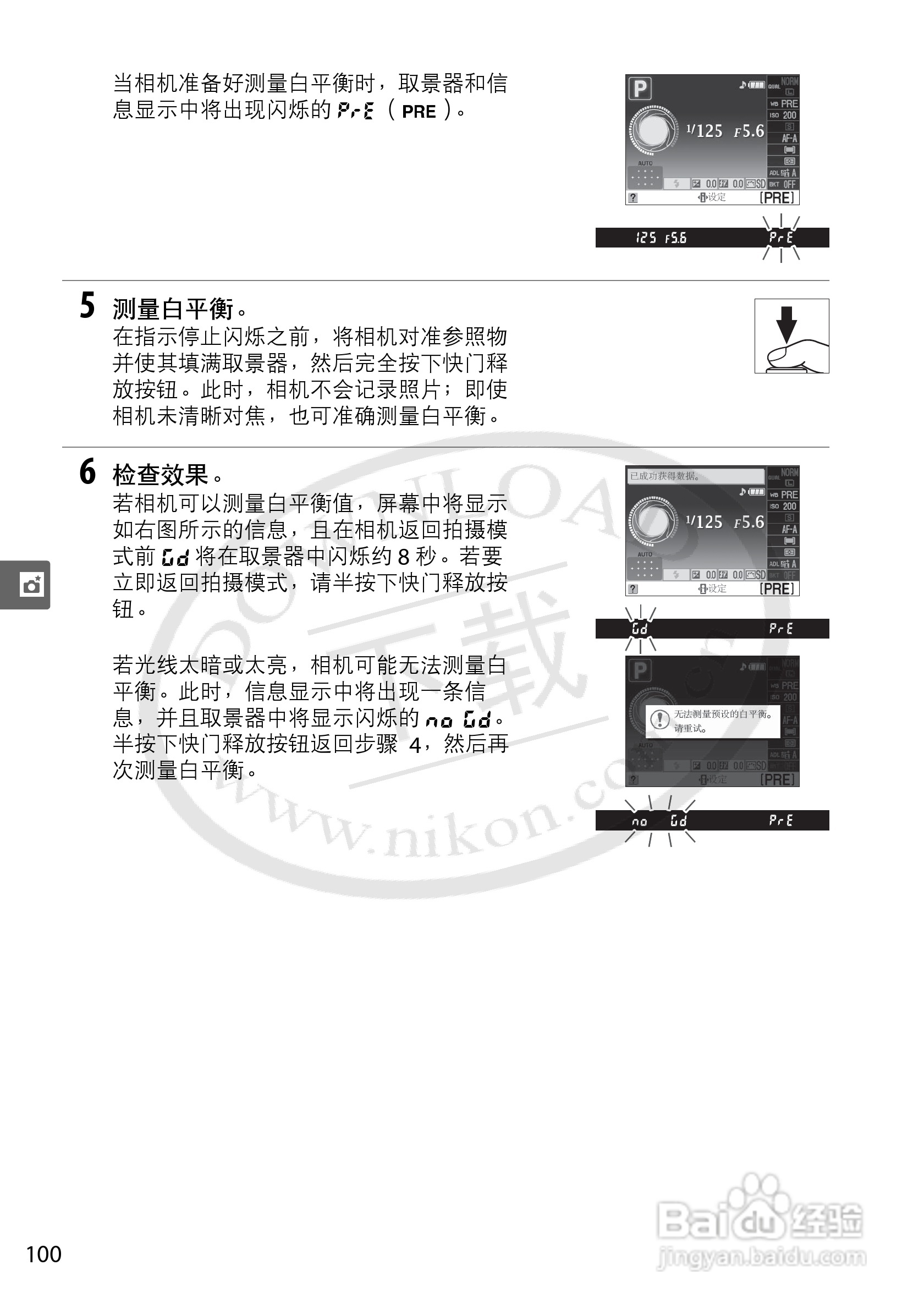 尼康D5000数码相机使用说明书:[12]