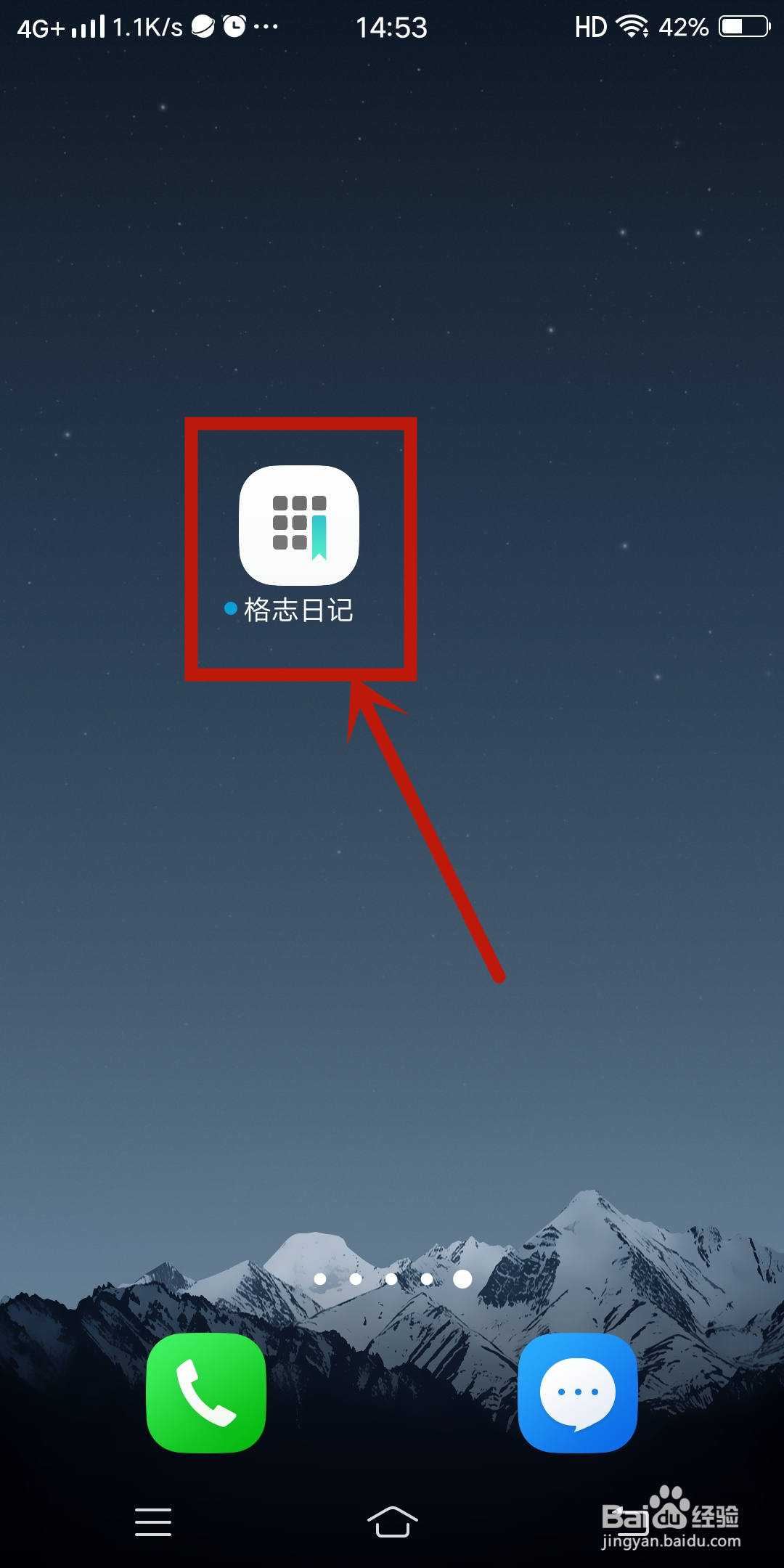 格志日志app怎么查找【关于】？