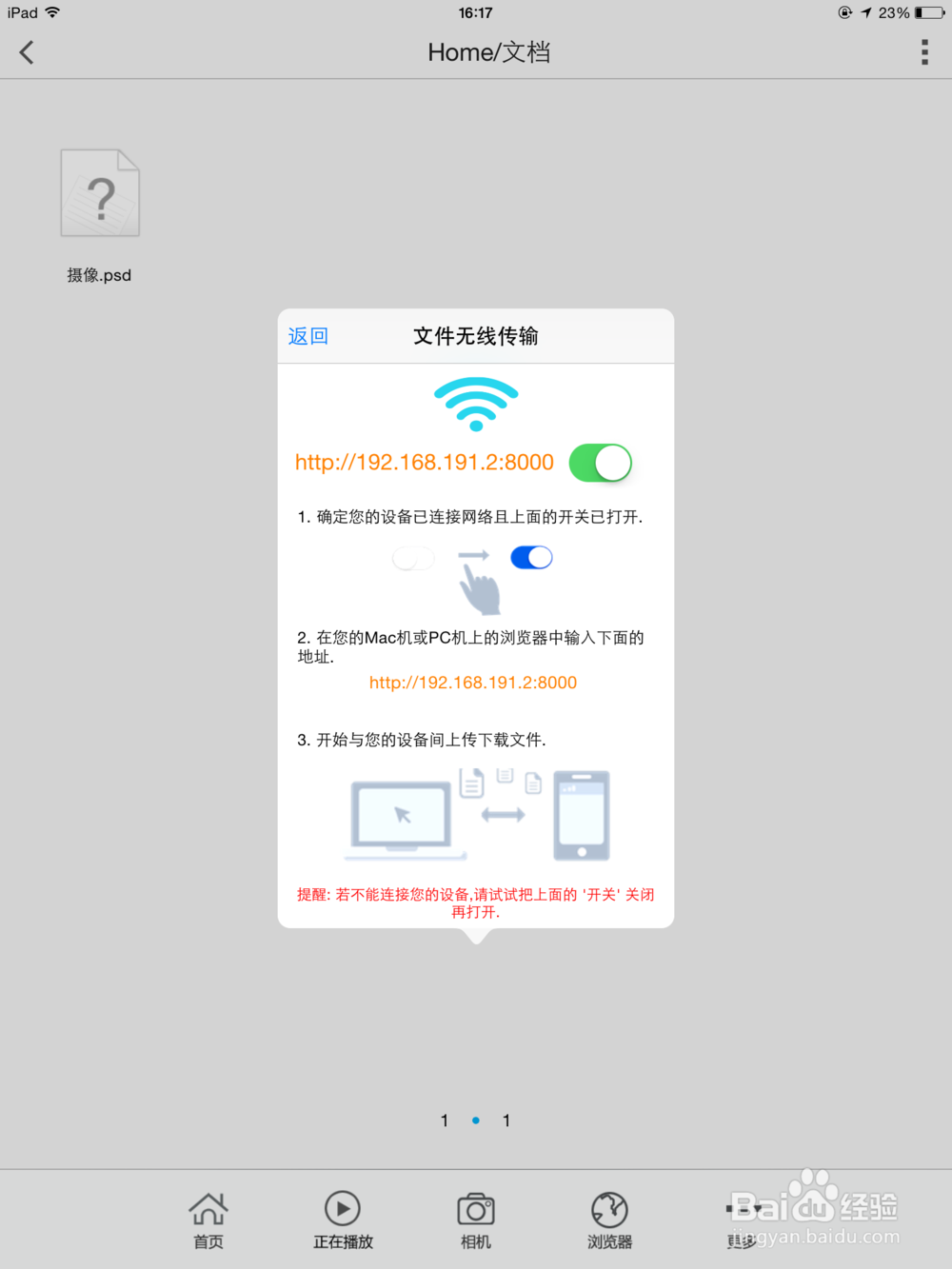 如何在iPad和电脑之间无线传输文件 快速直接