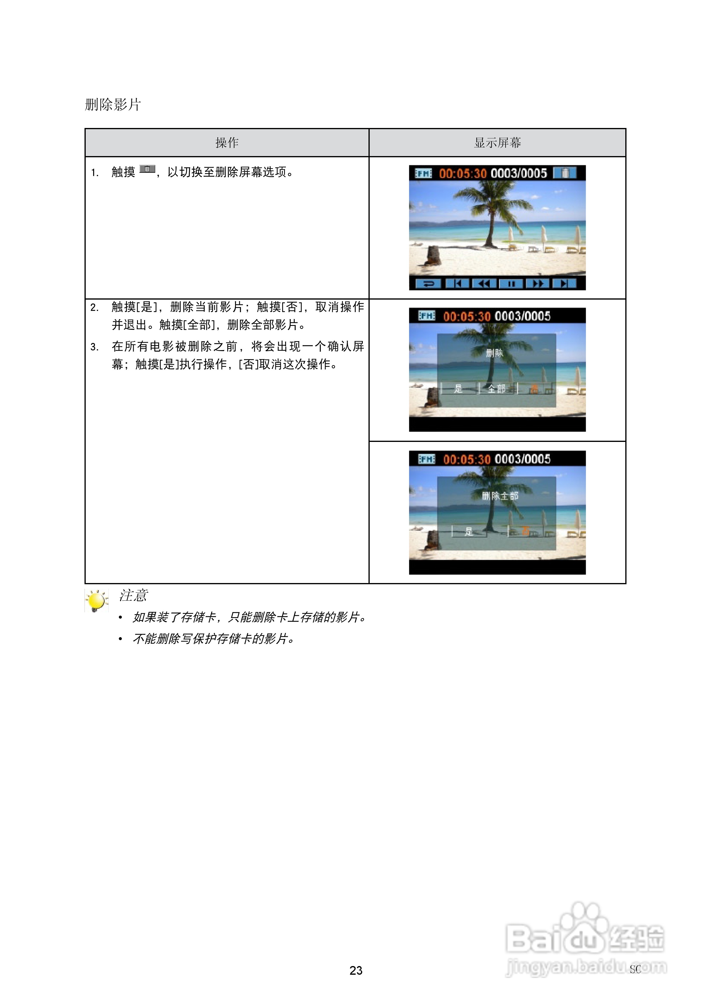 海尔DV-E60D数码摄像机说明书:[3]