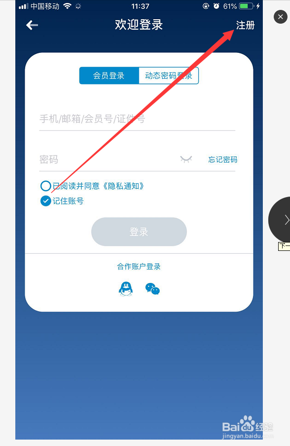 中国南方航空手机APP怎么实名注册新用户