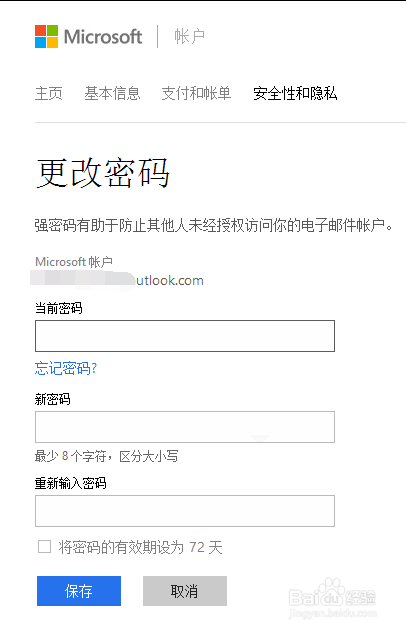 如何更改outlook邮箱密码