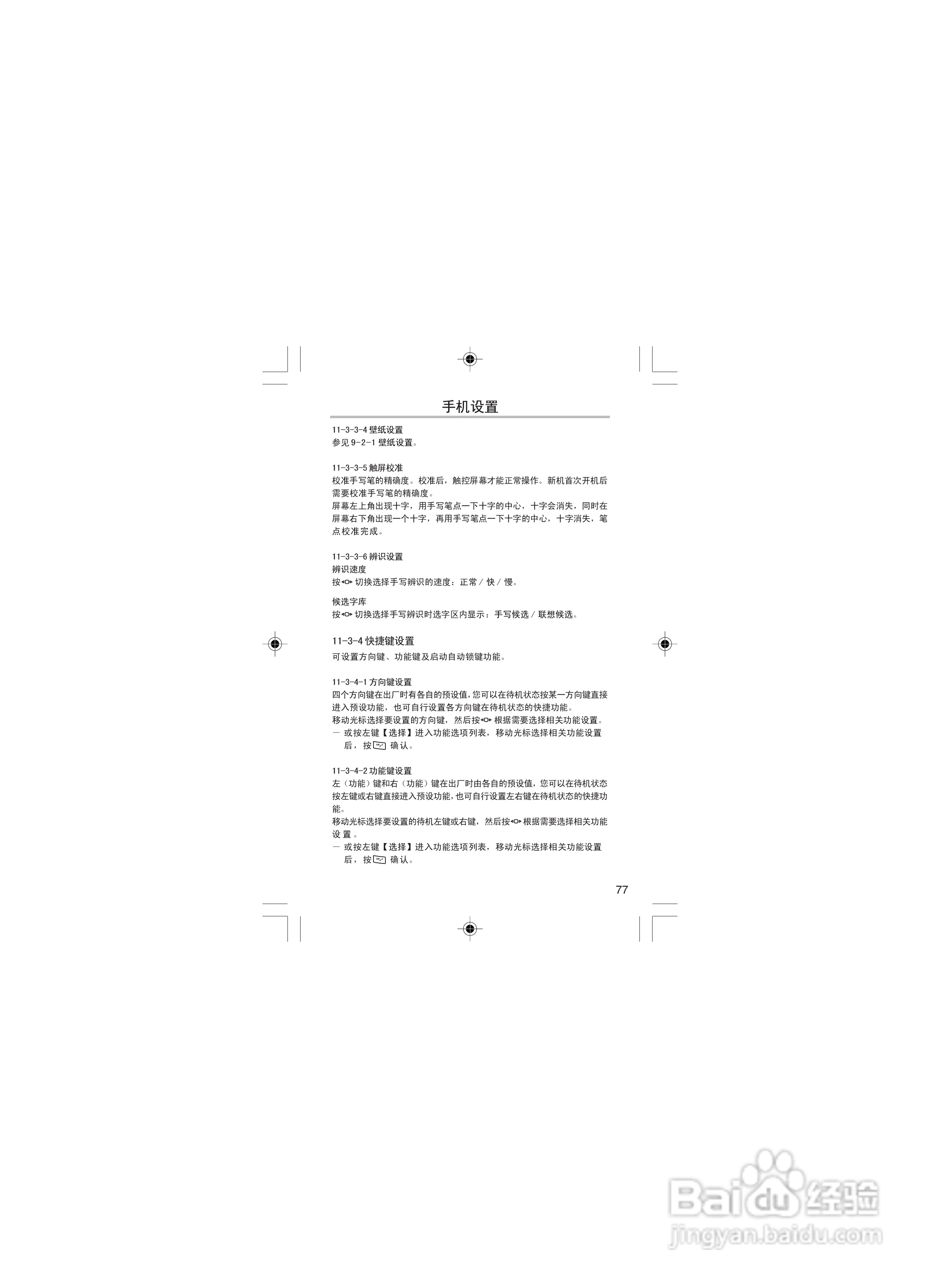 OKWAP OK116手机说明书:[9]