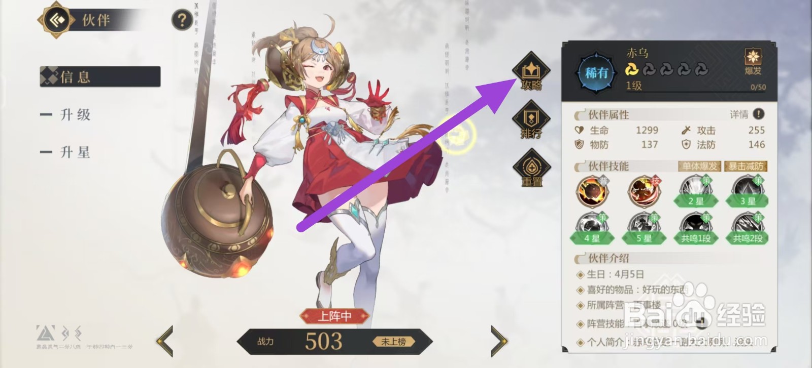 启明幻歌如何查看赤乌的攻略？