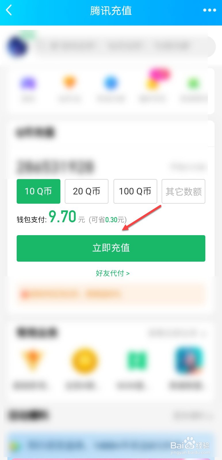 qq钱包怎么充q币