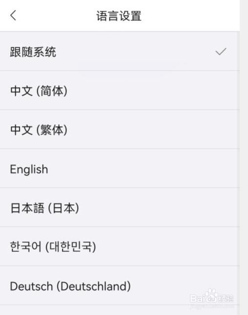 海贝音乐在哪里可设置语言？