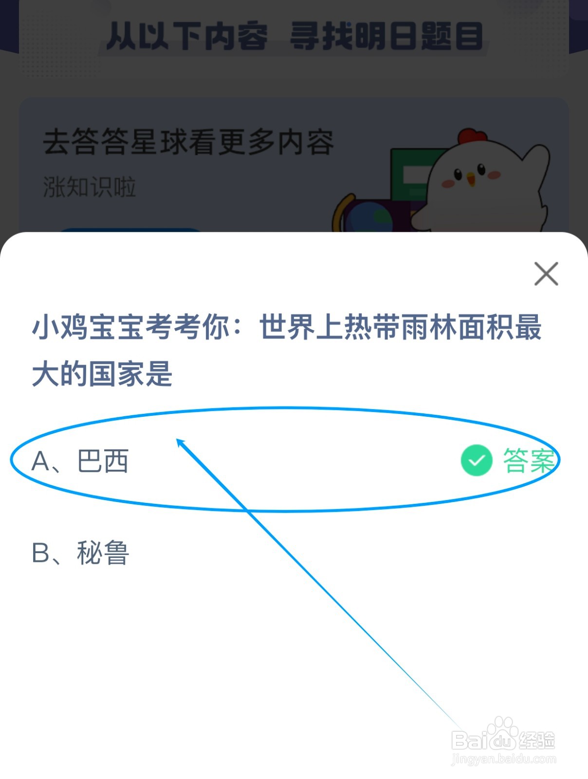 世界上热带雨林面积最大的国家是？蚂蚁庄园