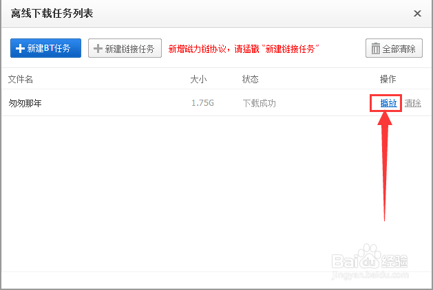 BT种子文件怎么播放？BT种子怎么快速播放？