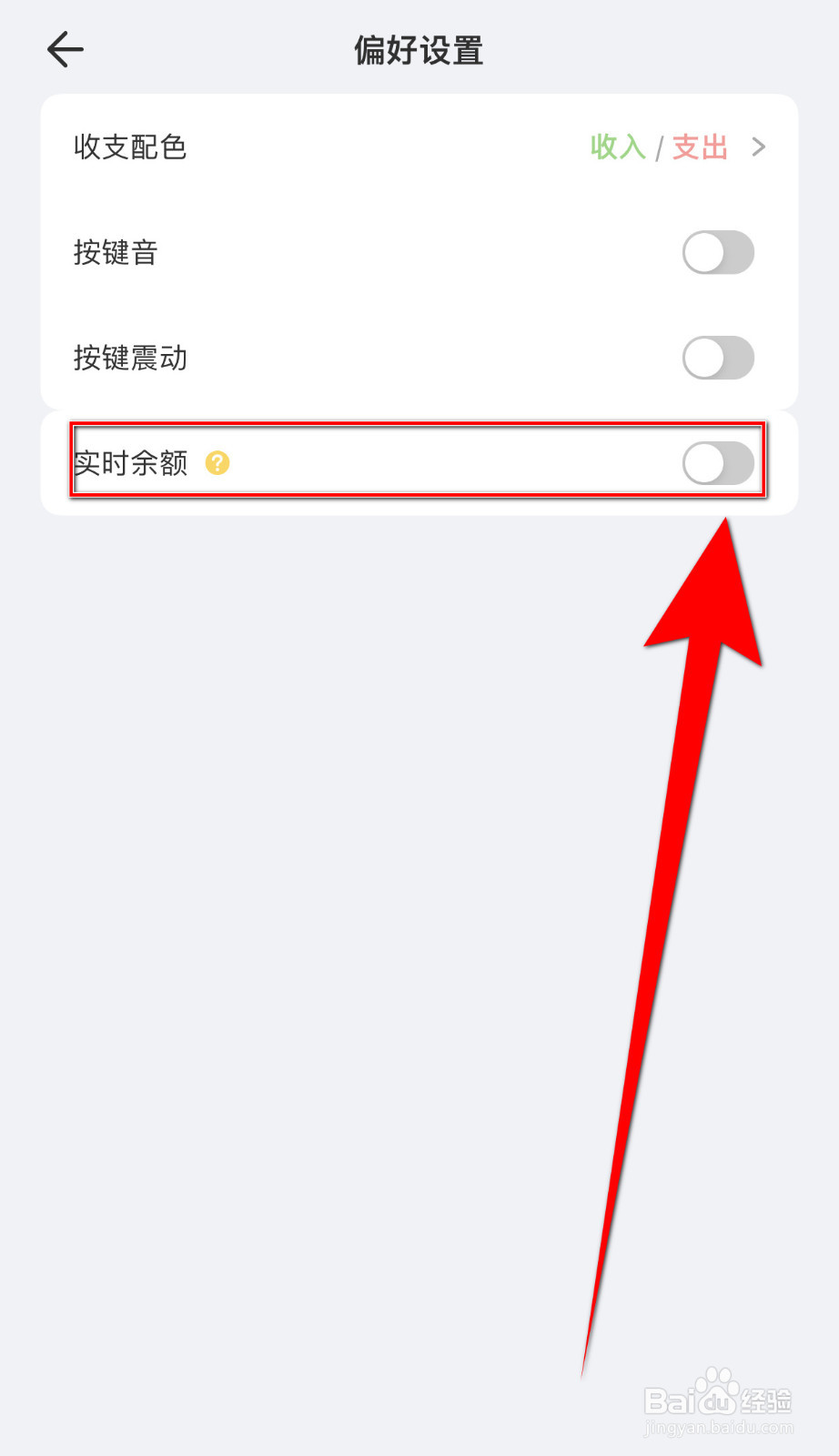 记账鸭如何停用实时余额