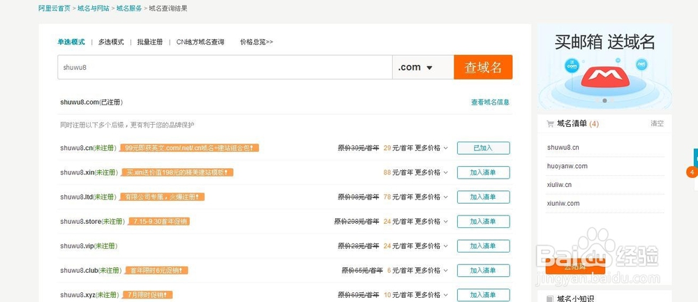 如何购买域名，如何在万网购买域名--(2016)