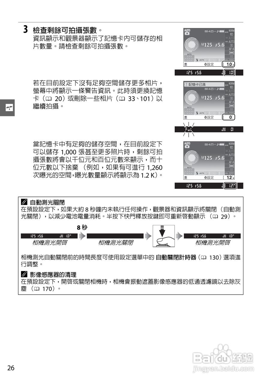 尼康D3000数码相机使用说明书:[5]
