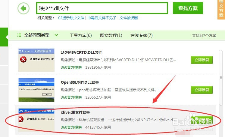 win10系统计算机丢失xlive.dll的应对方法