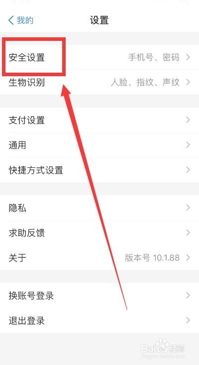 支付宝解除授权的方法