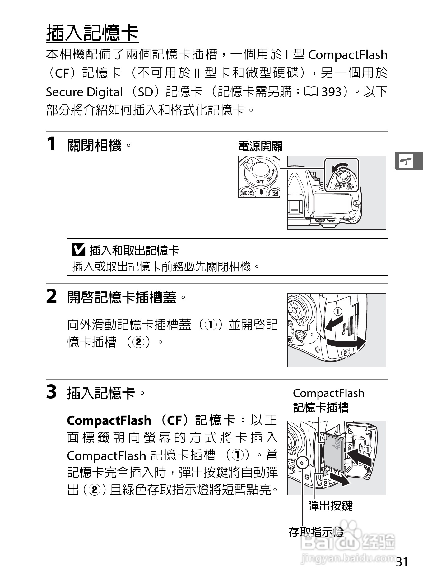 尼康D300S数码相机使用说明书:[6]