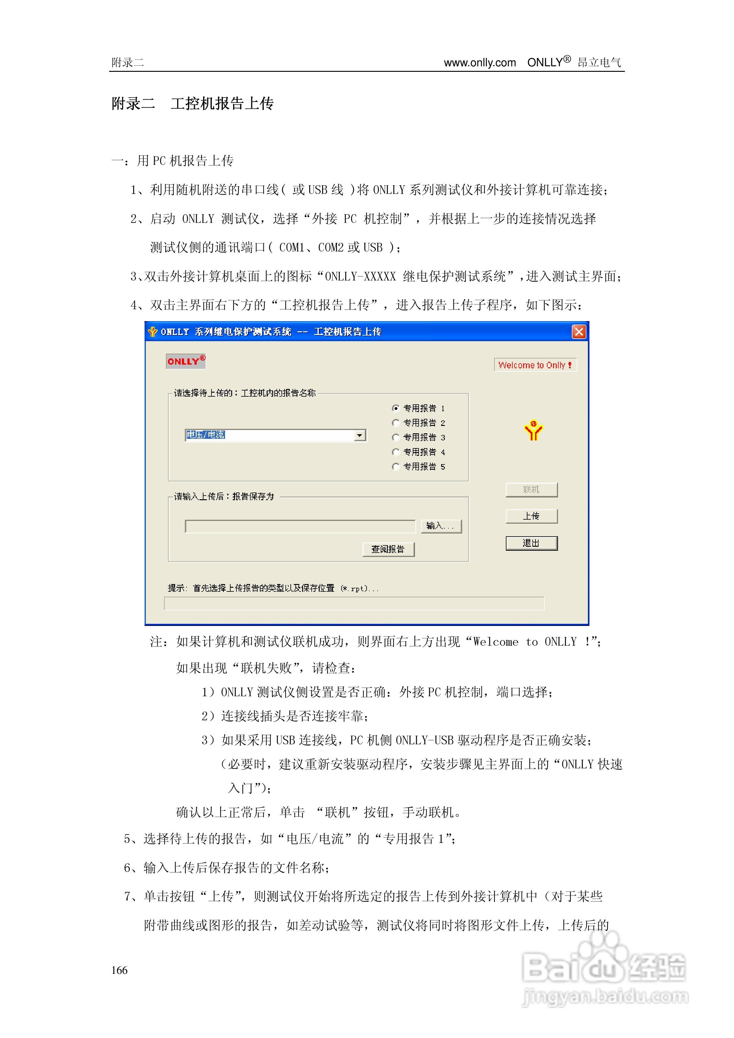 昂立ONLLY系列微机型继电保护测试系统用户手册:[18]