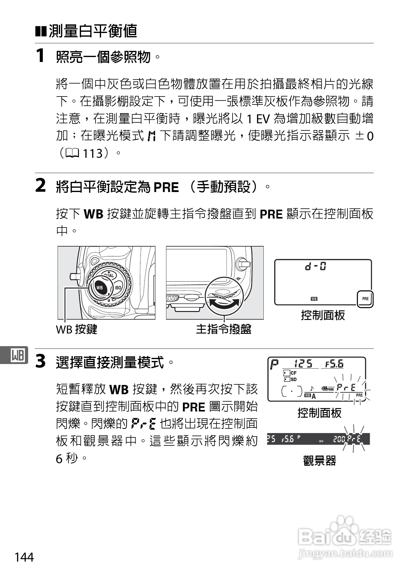 尼康D300S数码相机使用说明书:[17]