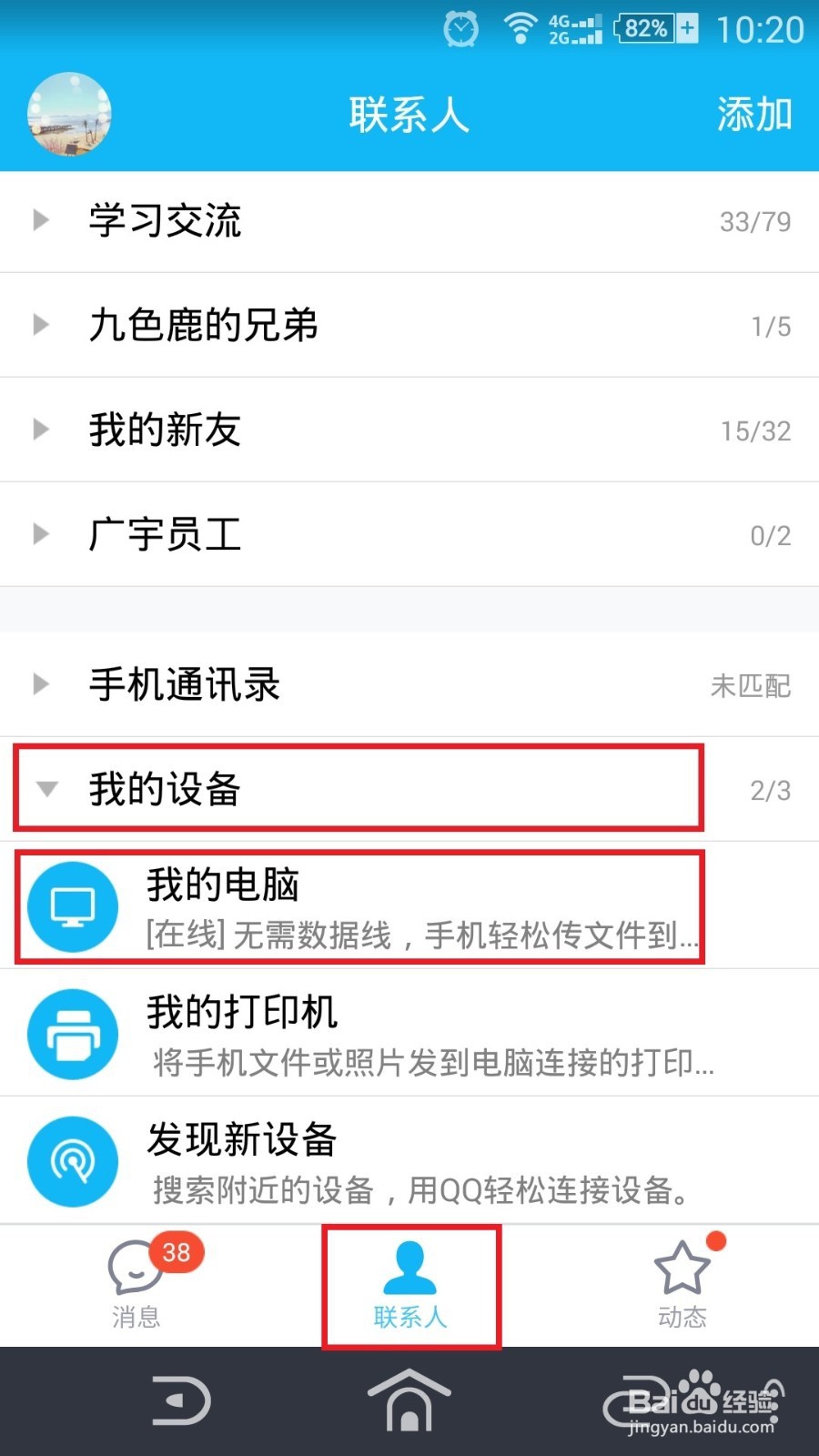 如何通过手机QQ访问电脑上的文件