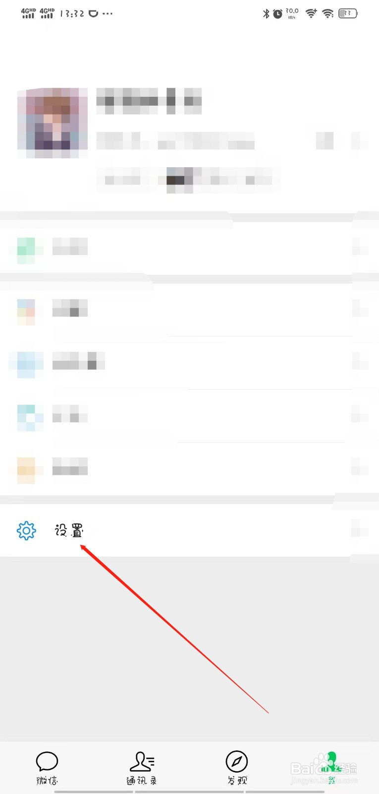 怎么查看微信当前的版本