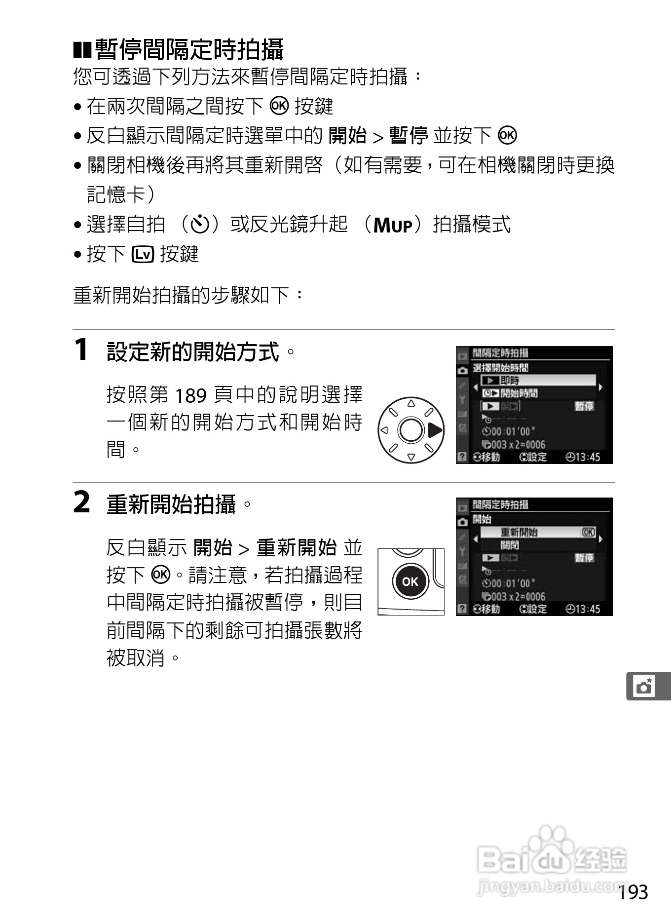 尼康D300S数码相机使用说明书:[22]