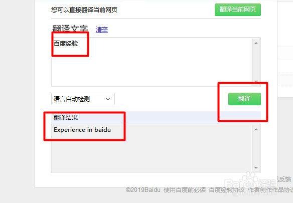 如何快速翻译网页文字