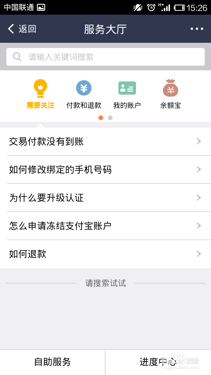怎么设置支付宝手势密码