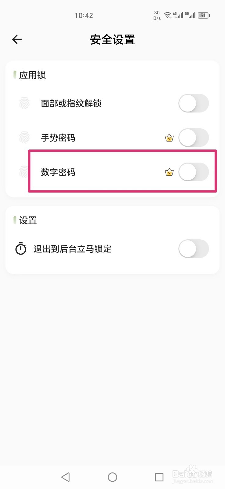 小青账APP如何开启数字密码
