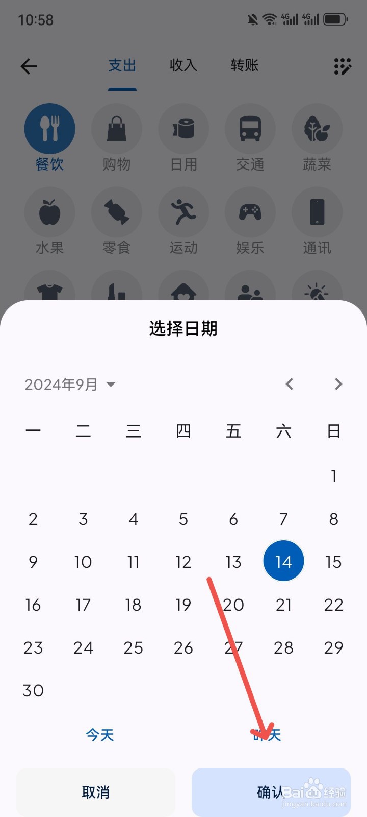 Mini记账怎么设置记账日期