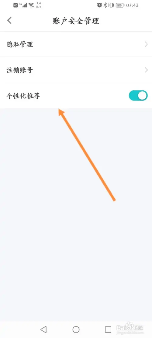 极融软件如何关闭个性化推荐功能