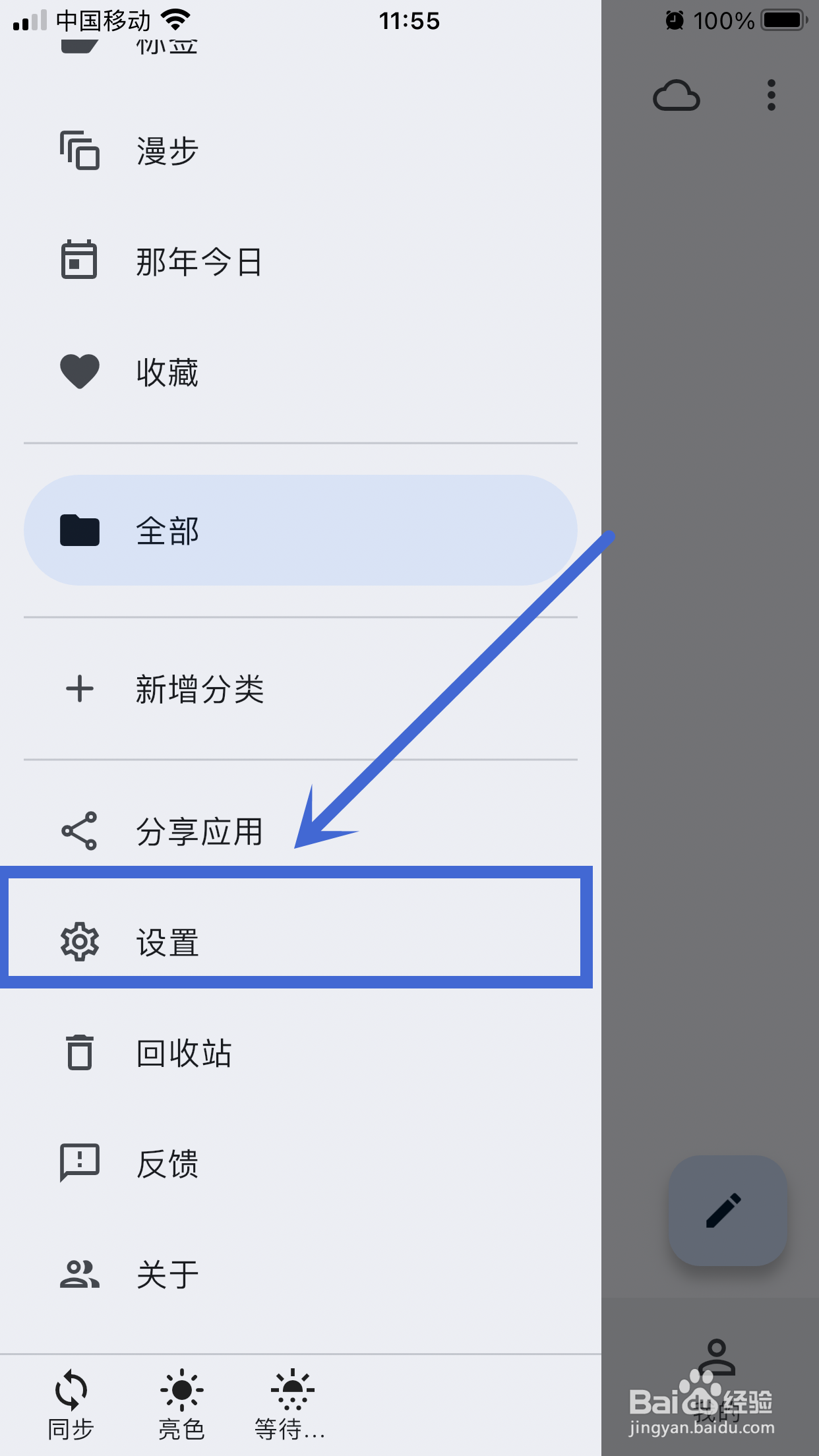 主题如何在《天悦日记》app中设置
