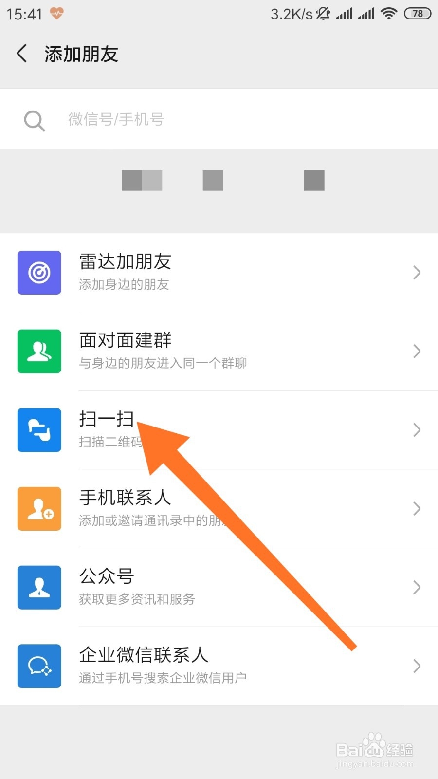 如何添加微信新朋友