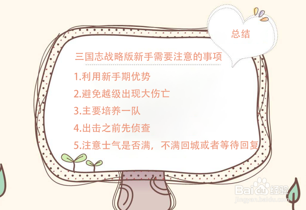 三国志战略版新手需要注意的事项