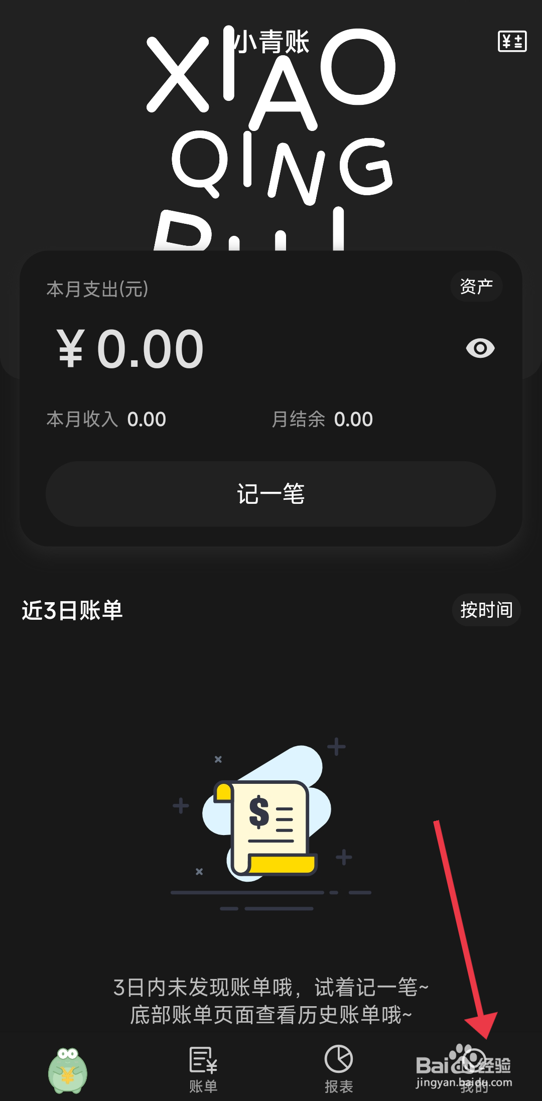 小青账怎么开启后台模糊？