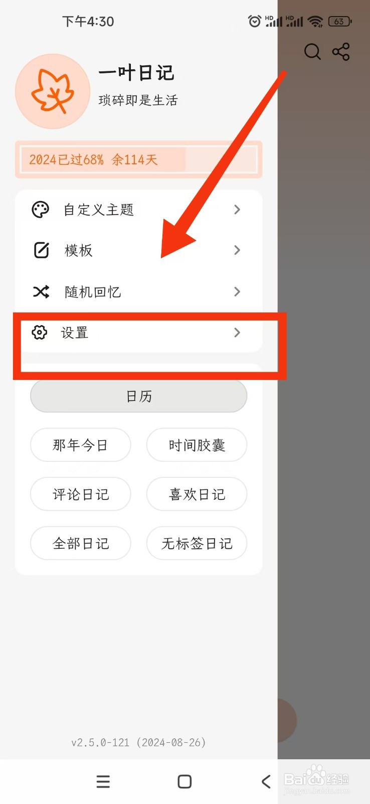 一叶日记APP怎么设置小组件跟随APP主题？