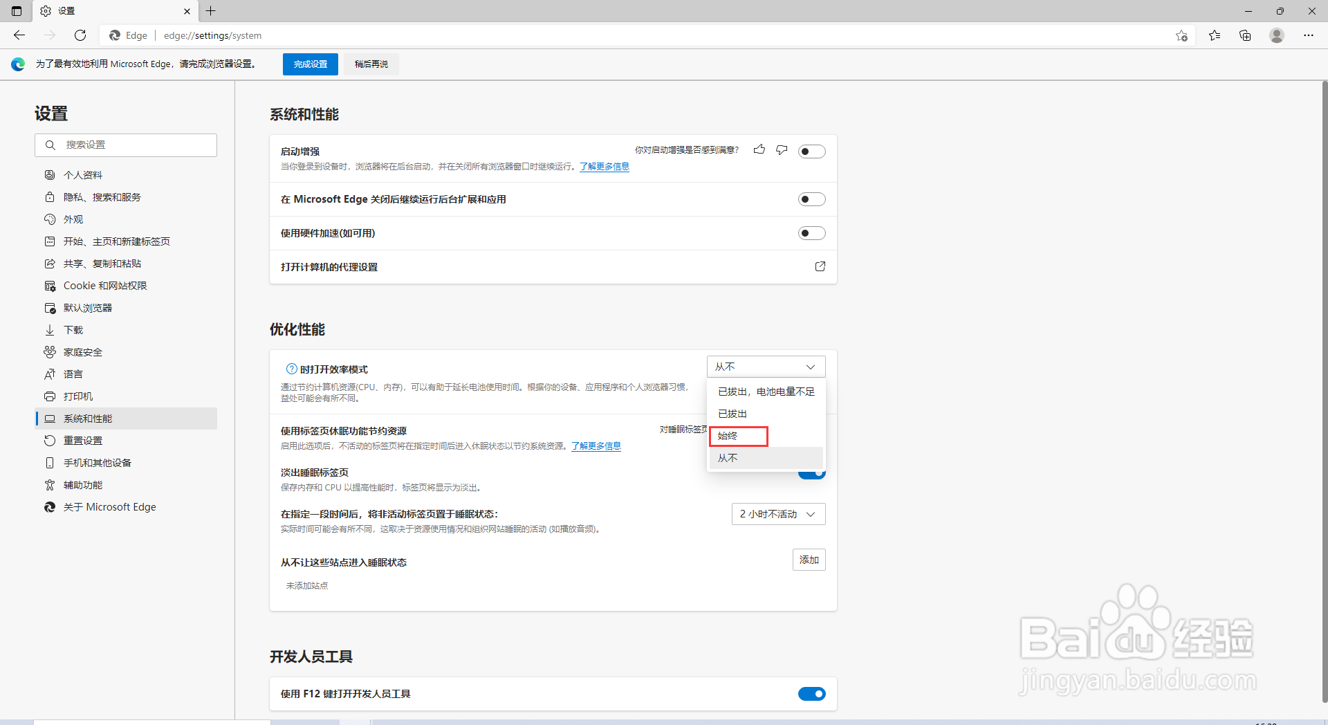 Edge浏览器怎么始终保持效率模式