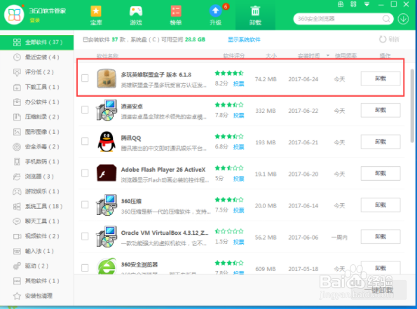 lol盒子怎么卸载