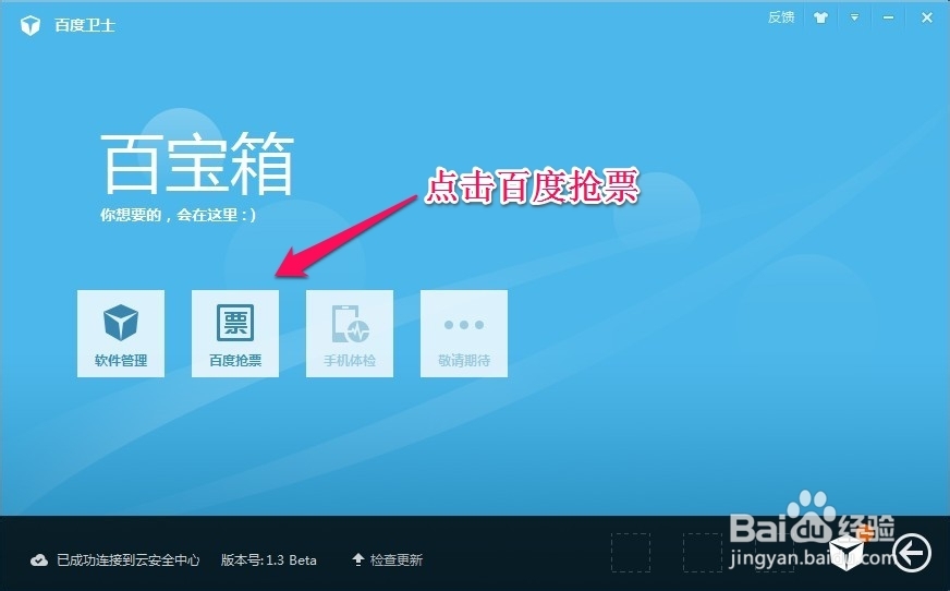 百度安全卫士好用吗