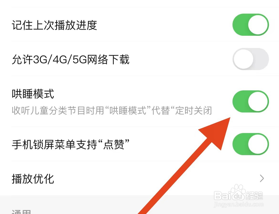 喜马拉雅软件如何开启哄睡模式