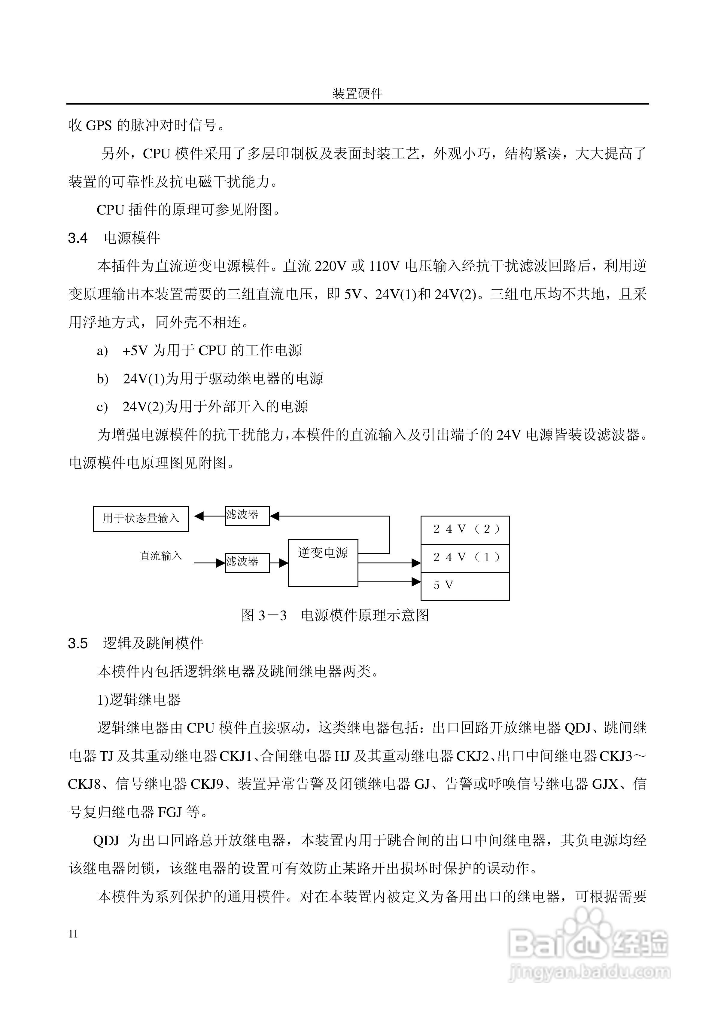 国电南自PST649E数字式厂用变压器保护装置使用说明书:[2]