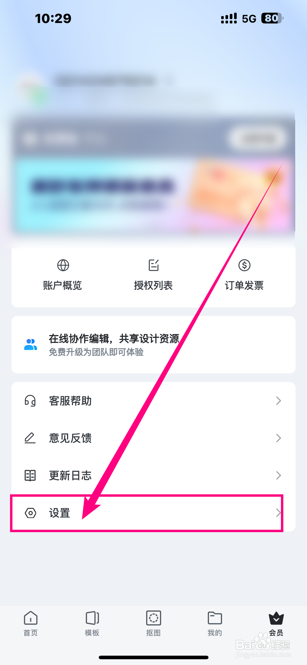 怎么开启《稿定设计》APP推送提示？