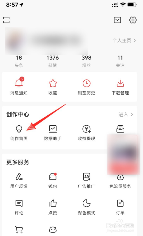 今日头条怎么查看信用分