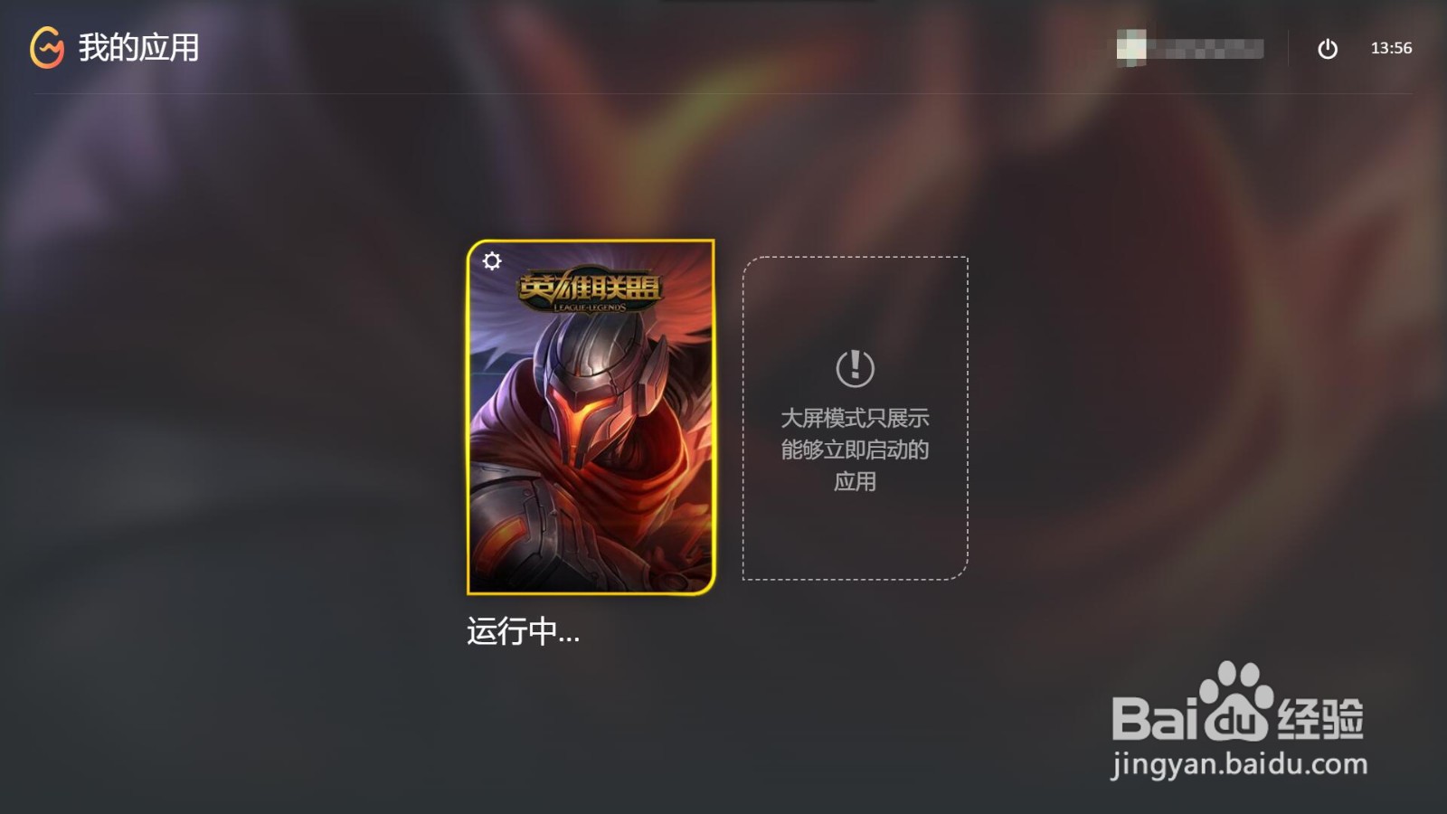 wegme如何进入大屏模式