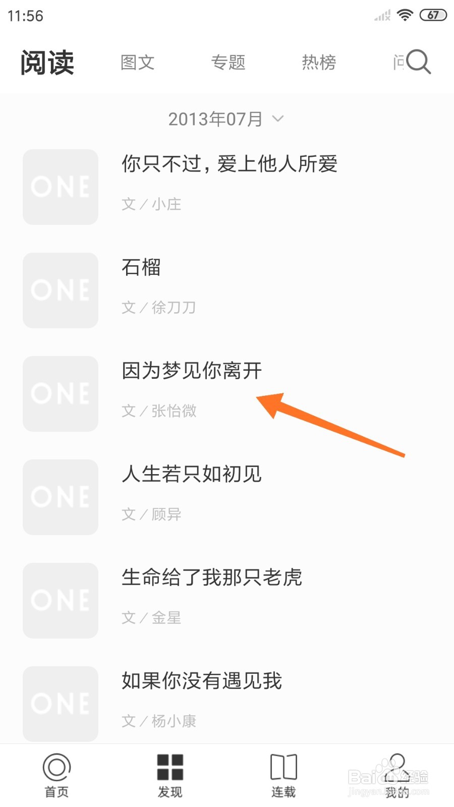 一个中怎么查看因为梦见你离开