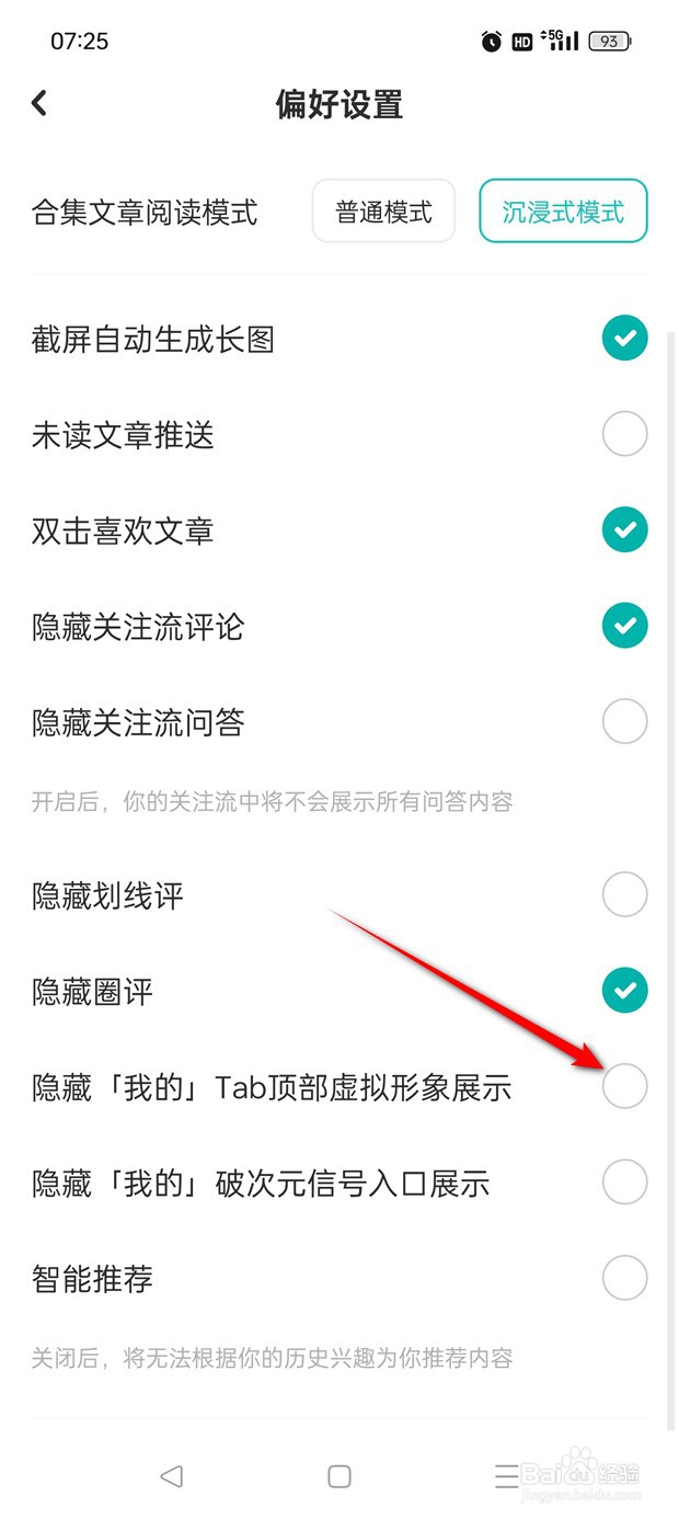 网易LOFTER如何隐藏我的Tab顶部虚拟形象展示
