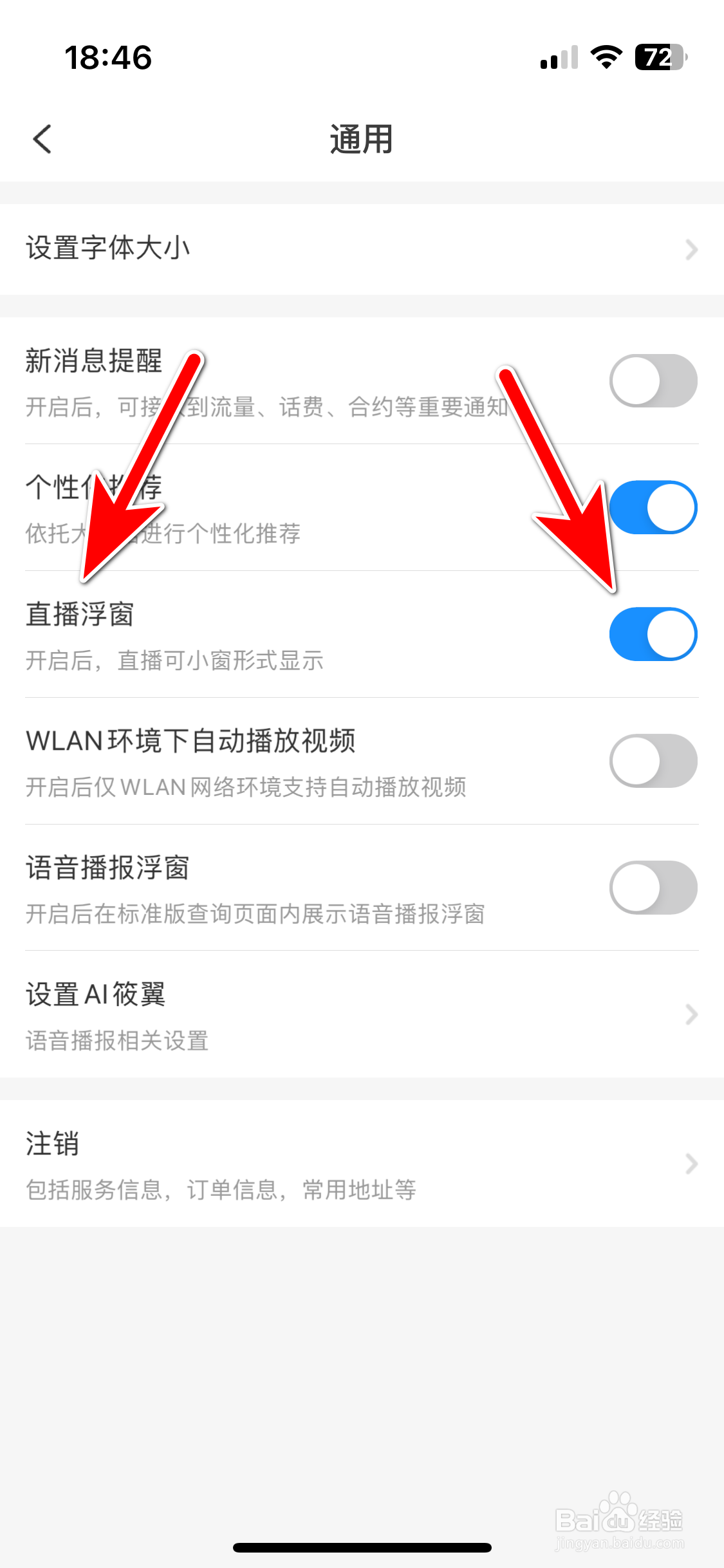 《中国电信》如何开启直播浮窗